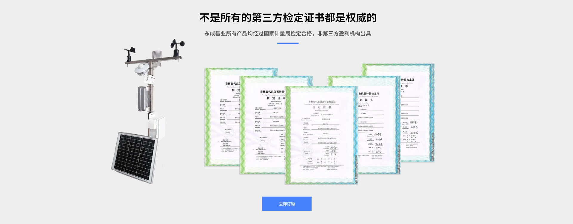 農業氣象站