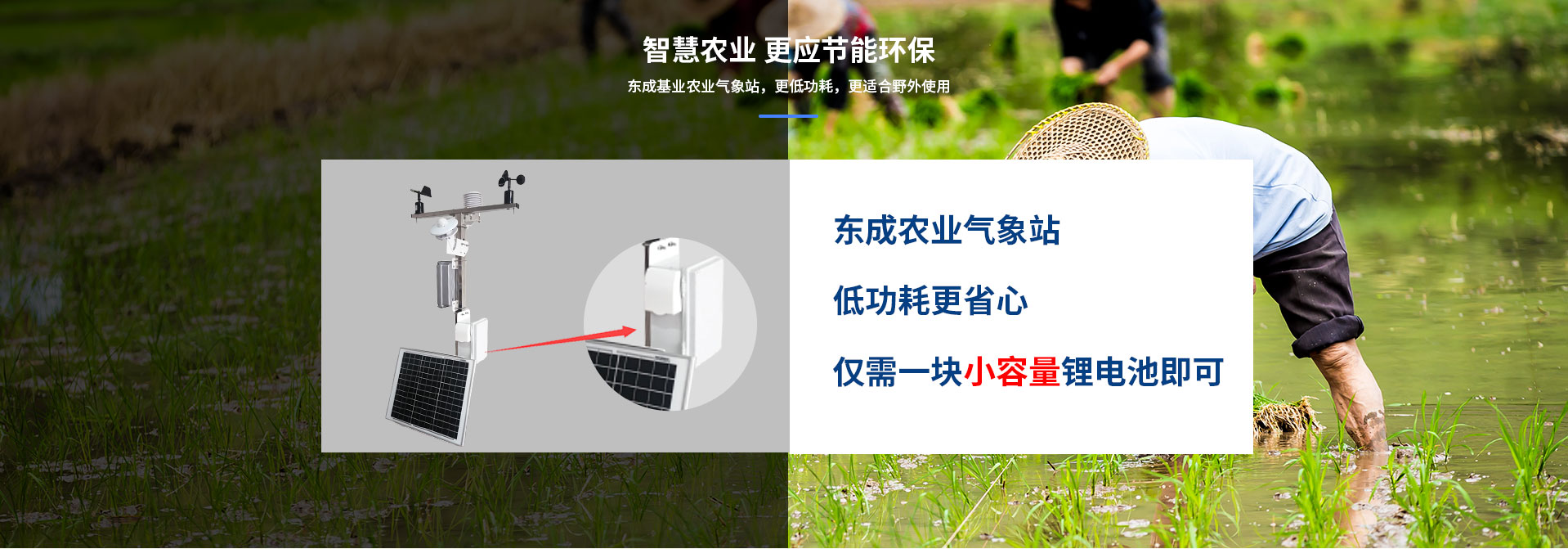農業氣象站