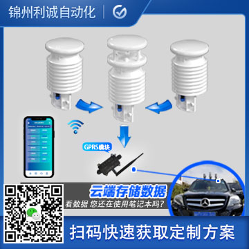 如何配置自動農業氣象站